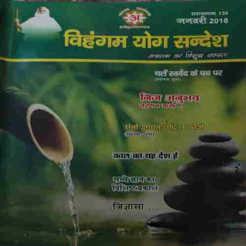 Vihagam Yog Sandesh ( January 2018 )