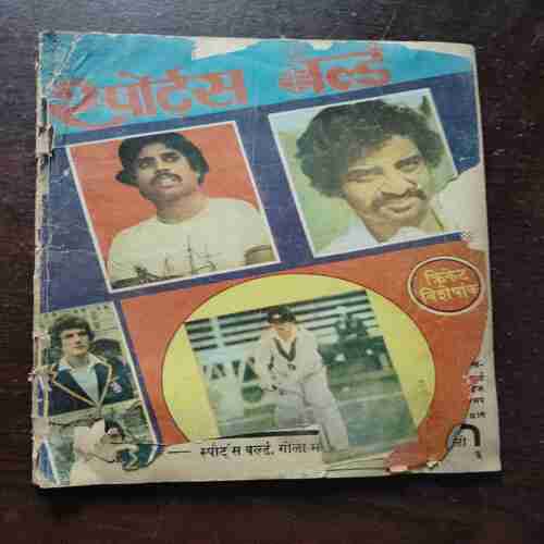 Document 6_1 Sports World ( Back Cover is missing )