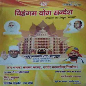 Vihagam Yog Sandesh ( January 2019 )