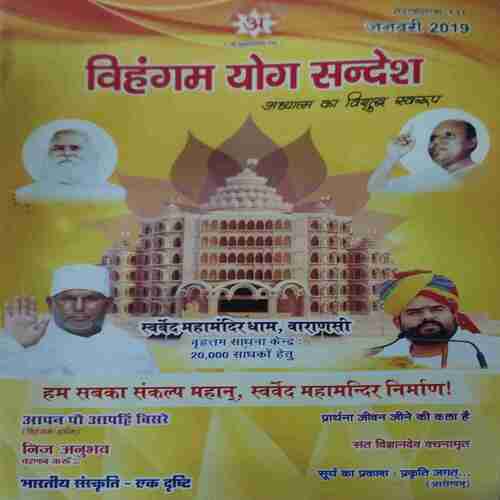 Vihagam Yog Sandesh ( January 2019 )
