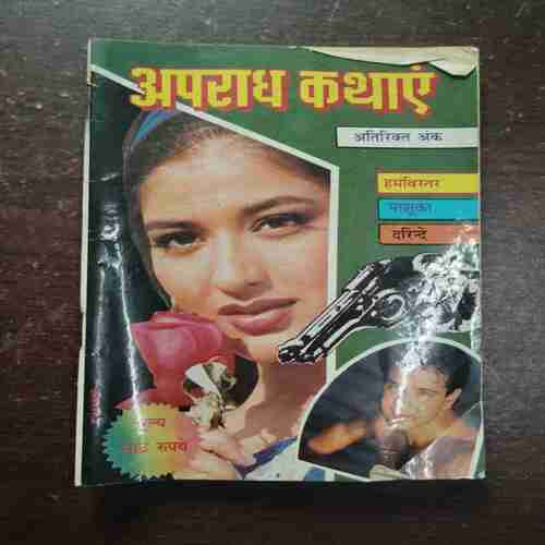 Aparadh Kathaye ( September 1995 )