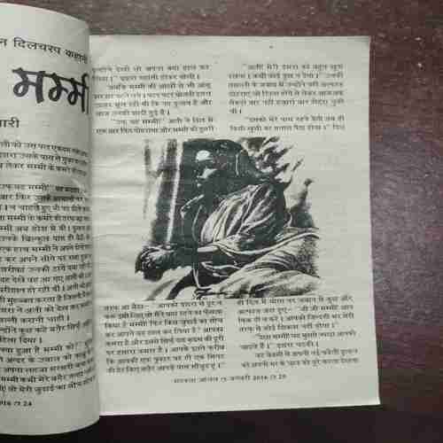 Mahakta Aanchal ( January 2016 )