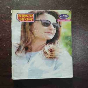 Mahakta Aanchal ( August 2023 )