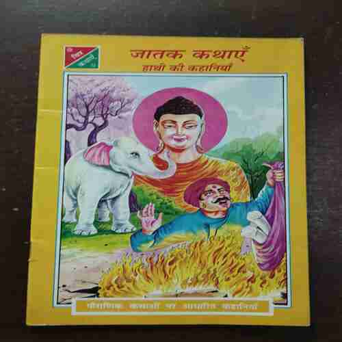 Jathak Kahaniya Hathi Ke Kahaniya