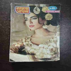 Mahakta Aanchal ( January 2022 )