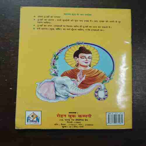 Jathak Kahaniya Hathi Ke Kahaniya