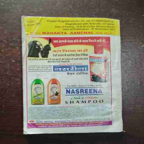 Mahakta Aanchal ( January 2022 )