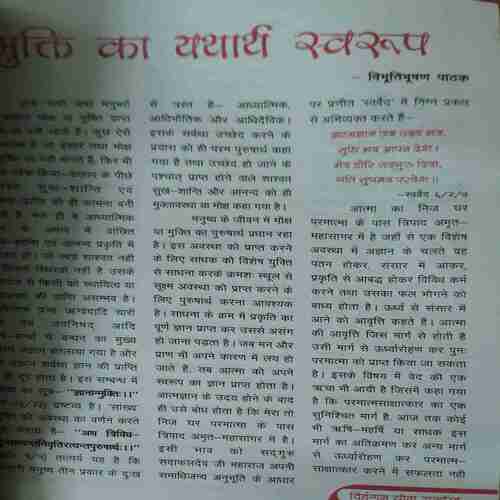 Vihagam Yog Sandesh ( January 2019 )