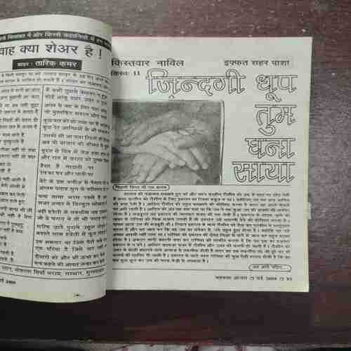 Mahakta Aanchal ( May 2009 )