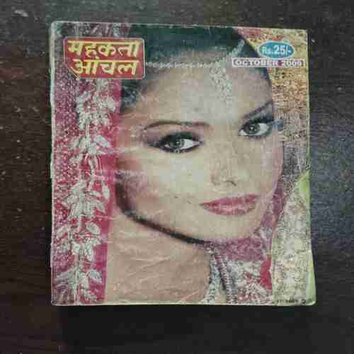 Mahakta Aanchal ( October 2009 )