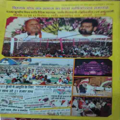 Vihagam Yog Sandesh ( January 2019 )