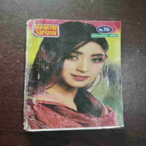 Mahakta Aanchal ( December 2023 )