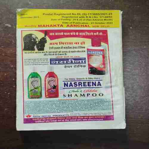 Mahakta Aanchal ( December 2023 )