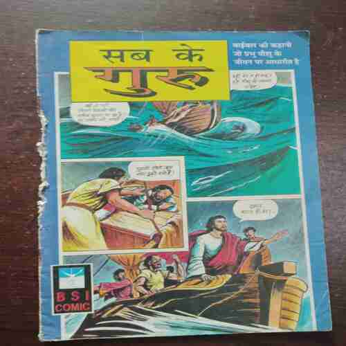 Document 6_151 Sab Ke Guru