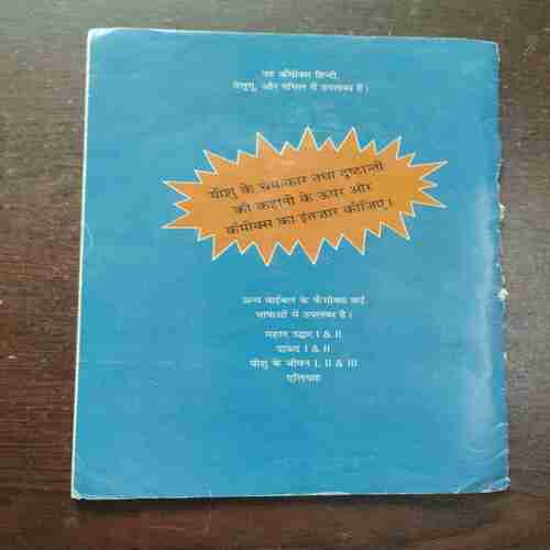 Document 6_153 Sab Ke Guru