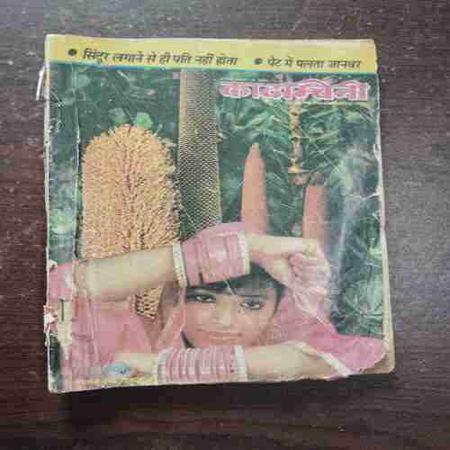 Kadambini ( April 1995 )