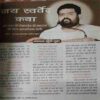 Vihagam Yog Sandesh ( November 2016 )