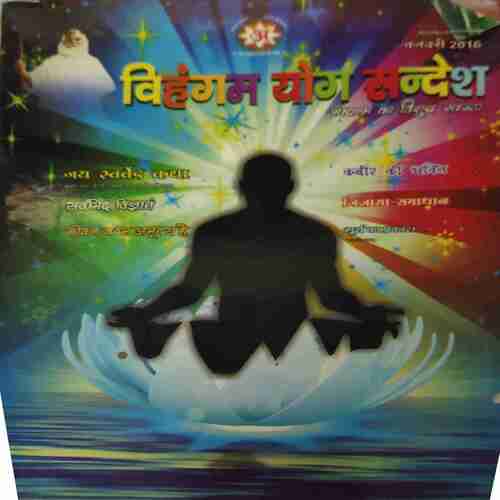 Vihagam Yog Sandesh ( January 2016 )