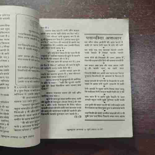 Khoobsurat Andaaz ( June 2012 )