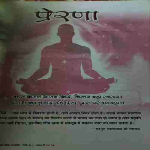 Vihagam Yog Sandesh ( January 2018 )