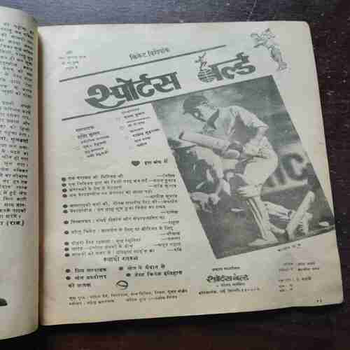 Sports World ( Back Cover is missing )