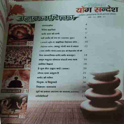 Vihagam Yog Sandesh ( January 2016 )