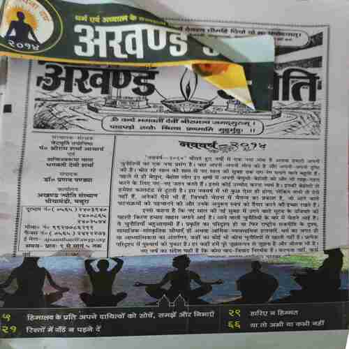 Akhand Jyoti ( January 2014 ) ( cut on front cover ) Akhand Jyoti ( January 2014 ) ( cut on front cover )