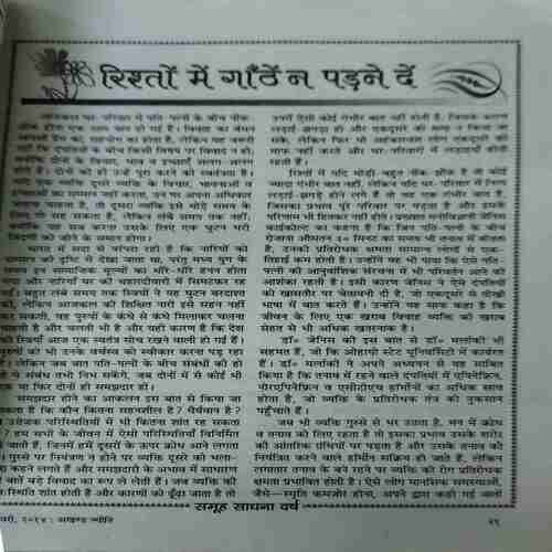 Document 6_23 Akhand Jyoti ( January 2014 ) ( cut on front cover )