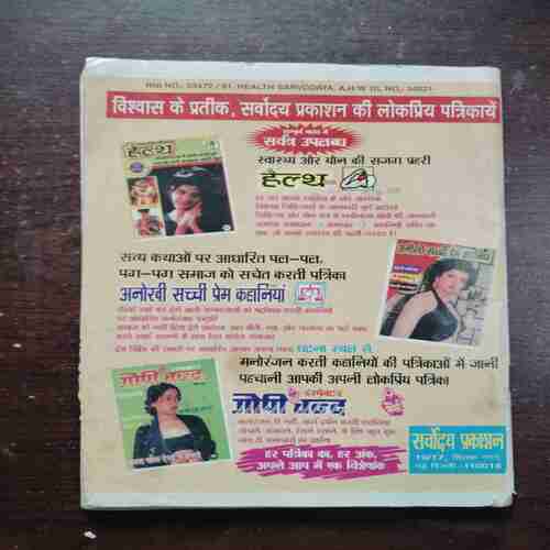 Health Sarvodaya ( 2001 )