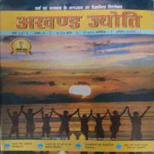 Akhand Jyoti ( April 2016 )