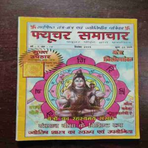 Future Samachar ( December 2003 )