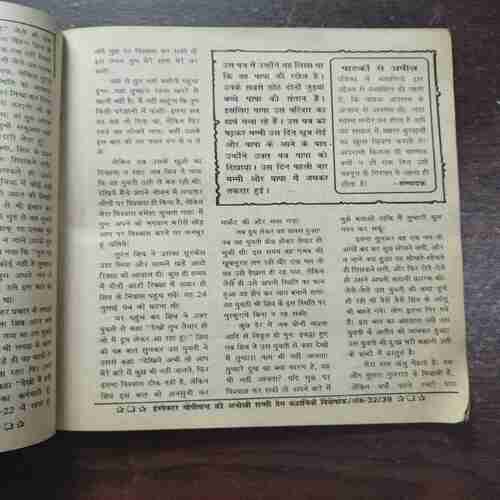 Document 6_26 Prem Kahaniya ( March 1996 )