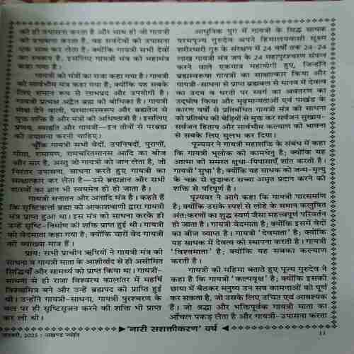 Akhand Jyoti ( January 2025 )