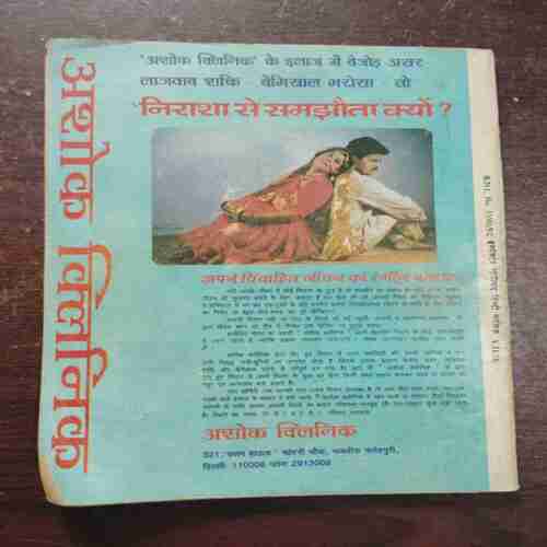 Document 6_27 Prem Kahaniya ( March 1996 )