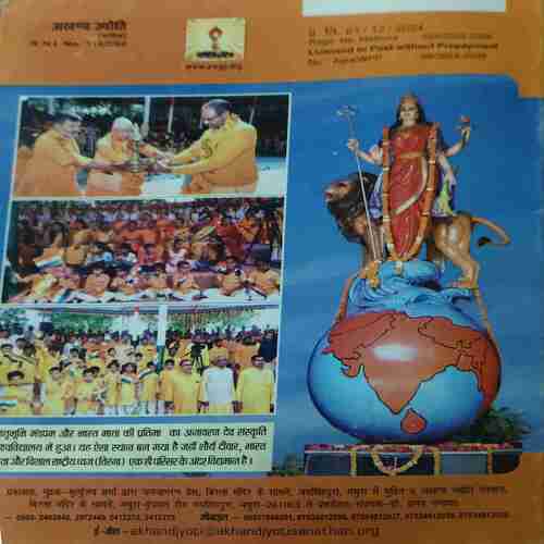 Akhand Jyoti ( January 2025 )