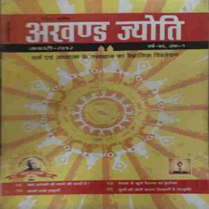 Akhand Jyoti ( January 2012 )