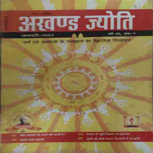 Akhand Jyoti ( January 2012 ) Akhand Jyoti ( January 2012 )