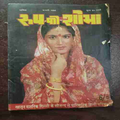 Document 6_28 Rup Ke Shobha