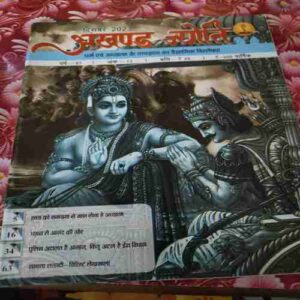 Akhand Jyoti ( December 2023 )