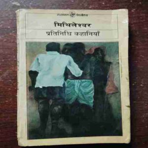 Document 6_28 Pratinidhi Kahaniyan ( Mithileshwar )