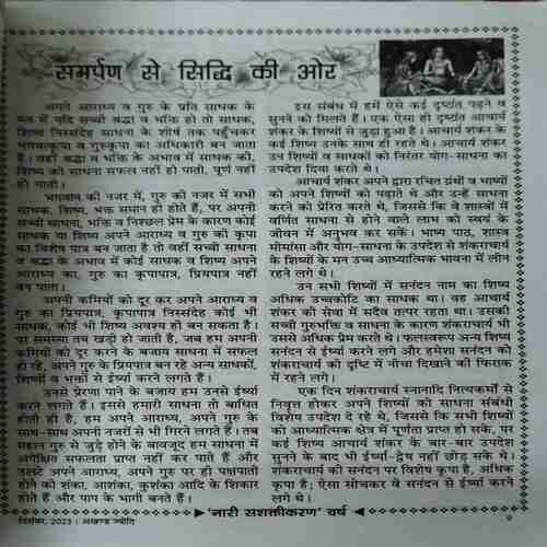 Akhand Jyoti ( December 2023 )