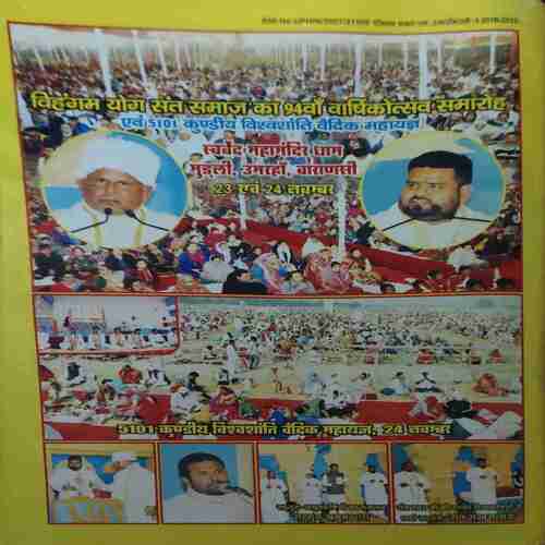 Vihagam Yog Sandesh ( January 2018 )