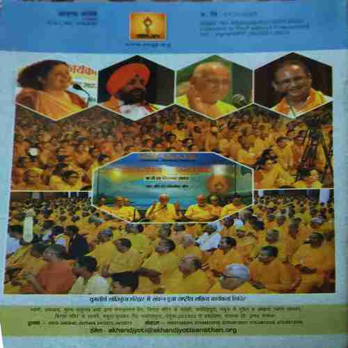 Akhand Jyoti ( December 2023 )