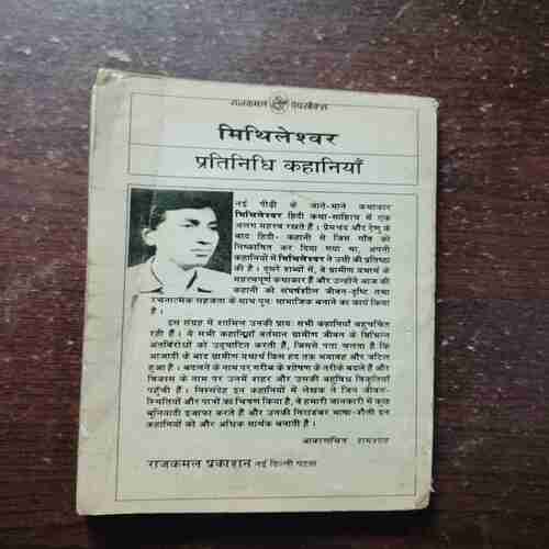 Pratinidhi Kahaniyan ( Mithileshwar )