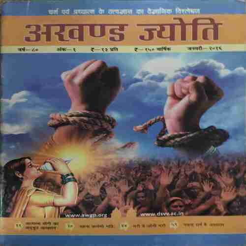 Akhand Jyoti ( January 2016 ) Akhand Jyoti ( January 2016 )