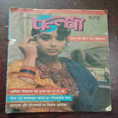 Document 6_31 Saras Pallavi ( November 1996 )