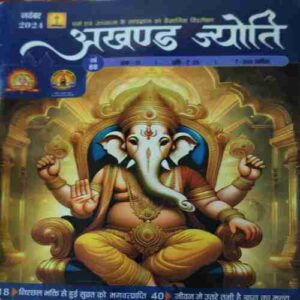 Akhand Jyoti ( November 2024 ) Akhand Jyoti ( November 2024 )
