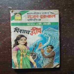 Document 6_31 Pishach Dweep ( Rajan Iqbal Series )