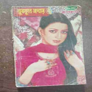 Khoobsurat Andaaz ( July 2013 )