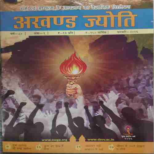 Akhand Jyoti ( February 2016 )